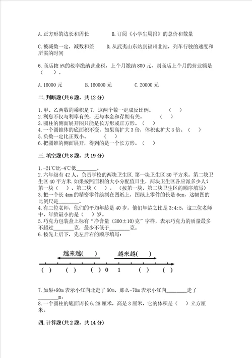 小学六年级下册数学期末必刷卷加精品答案