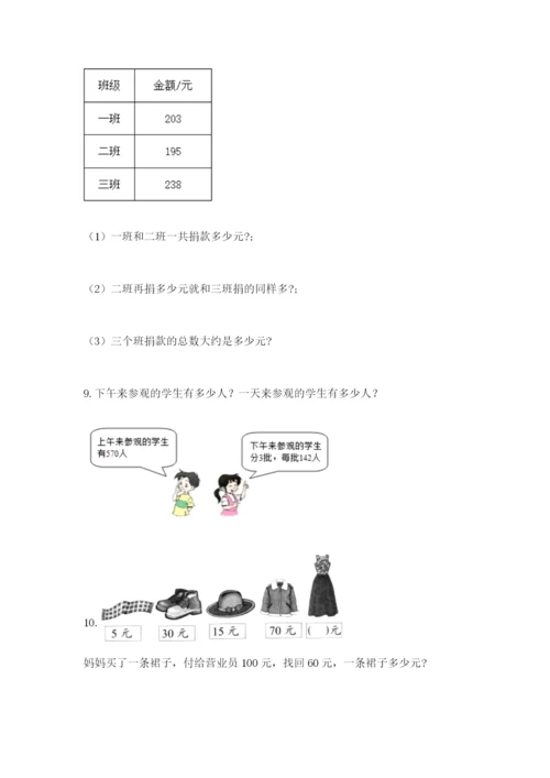 小学三年级数学应用题大全（真题汇编）.docx