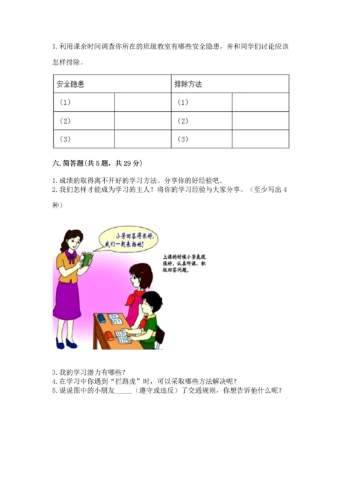 部编版三年级上册道德与法治期末测试卷附答案【名师推荐】.docx