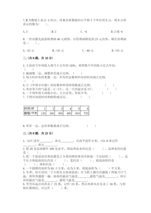 北京版数学小升初模拟试卷含答案【b卷】.docx