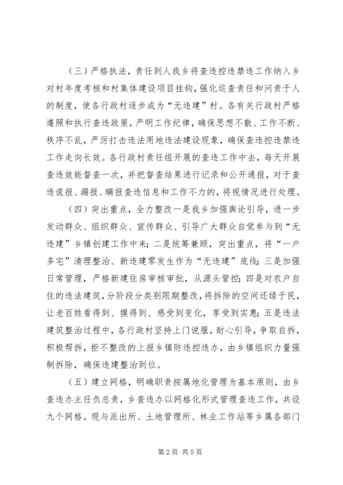 乡镇违法建设整治工作总结.docx