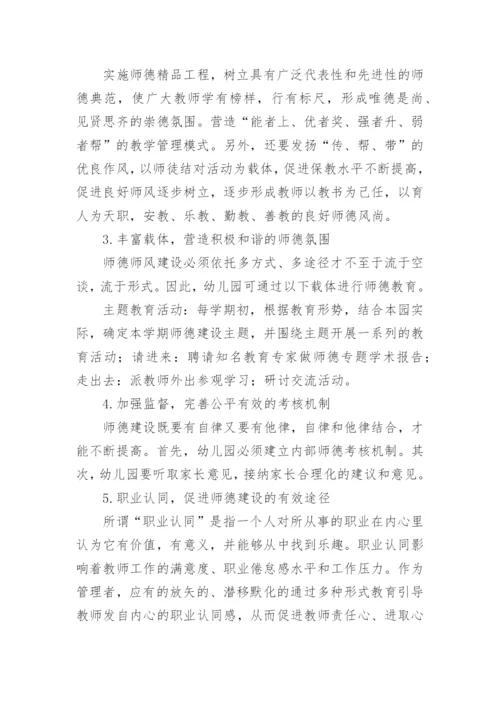 幼儿教师师德论文.docx