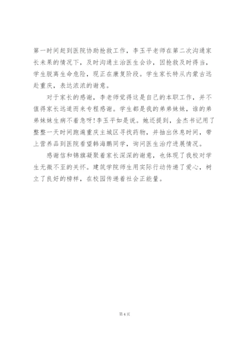 校园好人好事新闻稿.docx