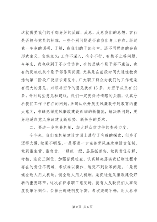 在党风廉政建设专题教育大会上的讲话.docx