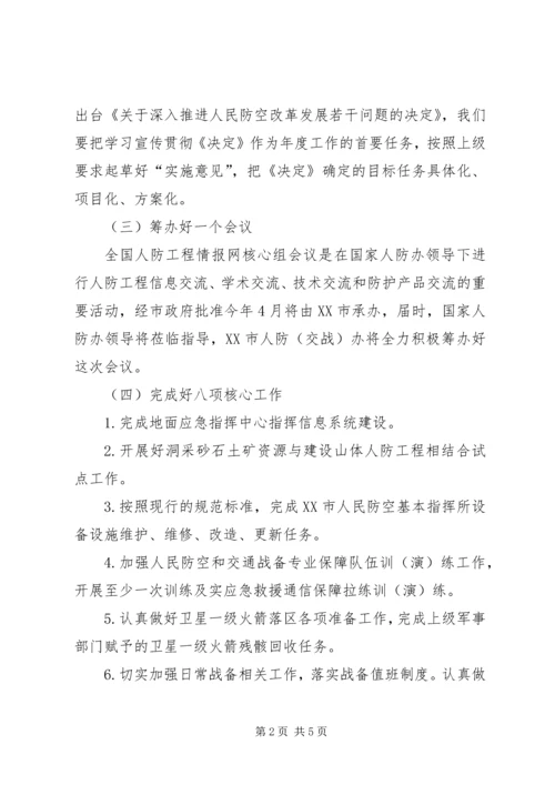 人防办年度安全工作计划.docx