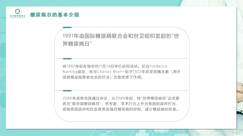 糖尿病知识科普PPT教学课件
