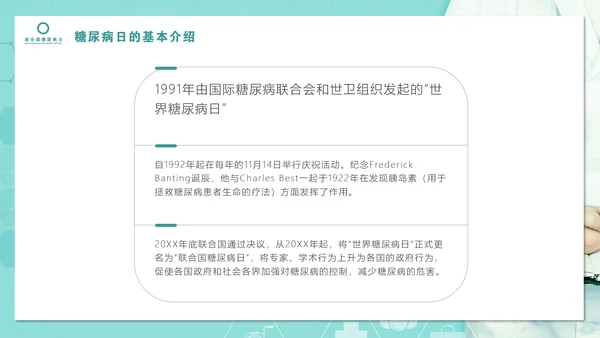 糖尿病知识科普PPT教学课件