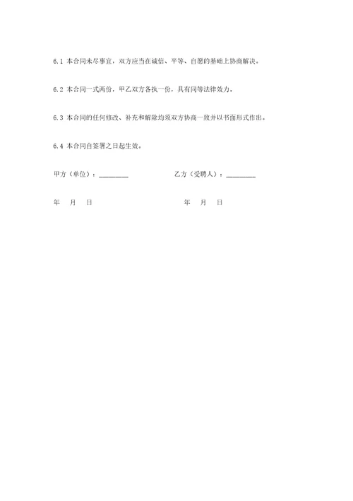 正规聘用合同书的范本