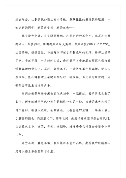 2022高中抒情经典美文5篇