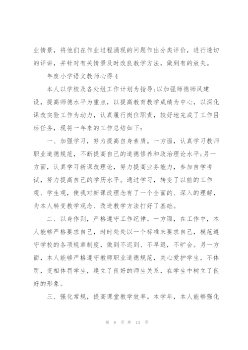 年度小学语文教师心得.docx