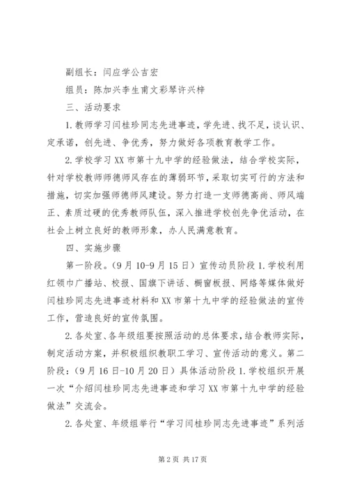 解放街小双学方案4.docx