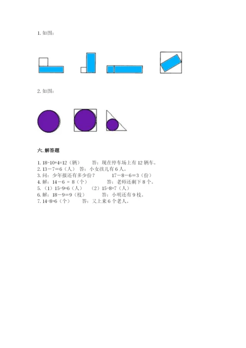 人教版一年级下册数学期中测试卷完整答案.docx
