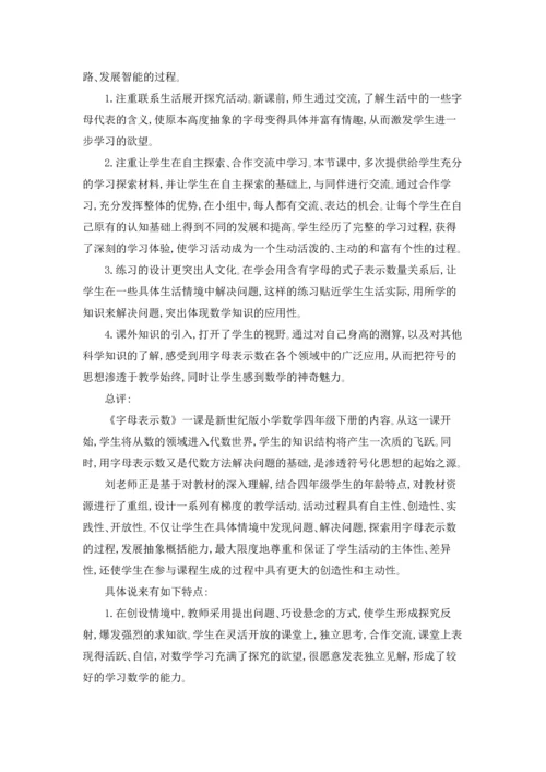 北师大初中数学教案.docx