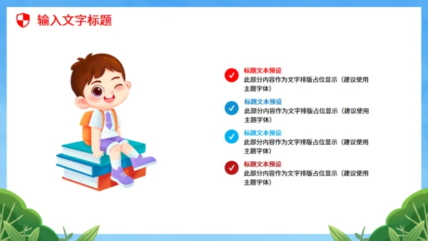 学校学生全民国防教育日通用PPT模板