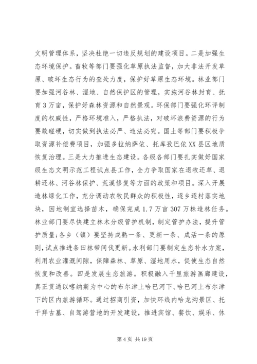 县全委扩大会议上的讲话.docx