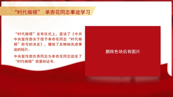 最美铁路人时代楷模单杏花同志事迹学习PPT课件