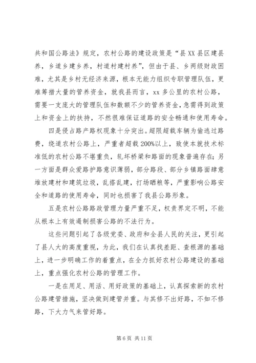 县人大在农村调研会的讲话.docx