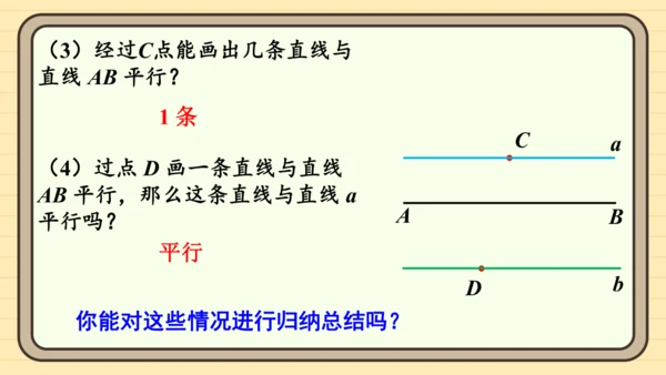 7.2.1 平行线的概念 课件（共21张PPT）2024-2025学年度人教版数学七年级下册