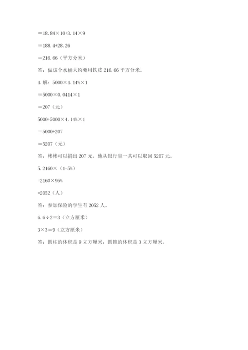 小升初数学期末测试卷附参考答案【满分必刷】.docx