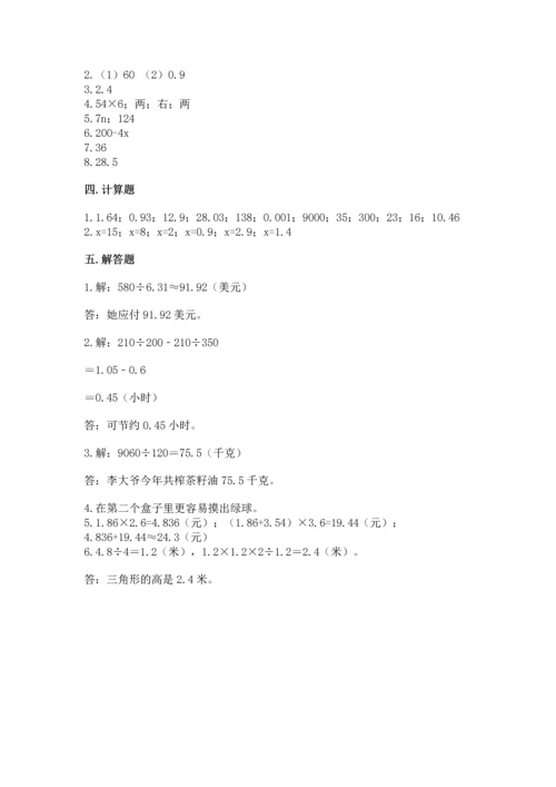 人教版五年级上册数学期末测试卷带答案（能力提升）.docx