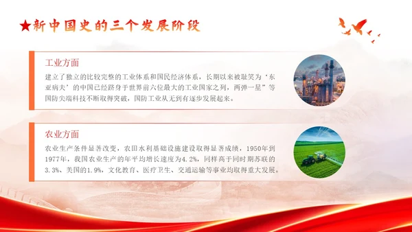 红色渐变简约大气新中国发展史党课PPT模版