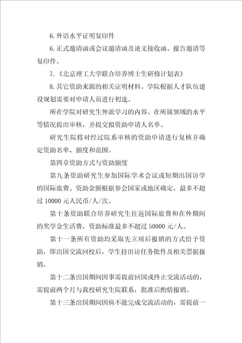 北京理工大学人才引进计划