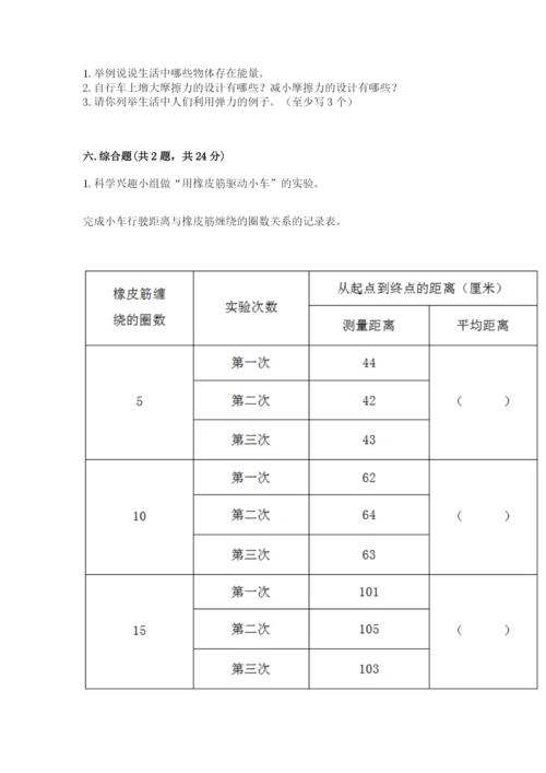 教科版四年级上册科学第三单元 运动和力 测试卷精品（模拟题）.docx