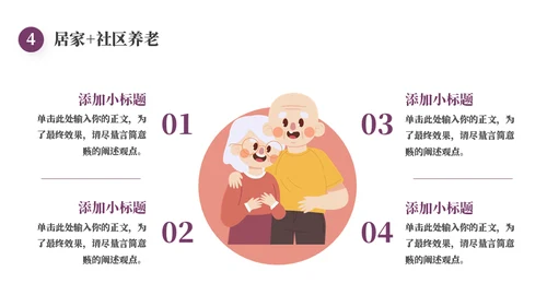 经济智慧养老汇报通用PPT模板