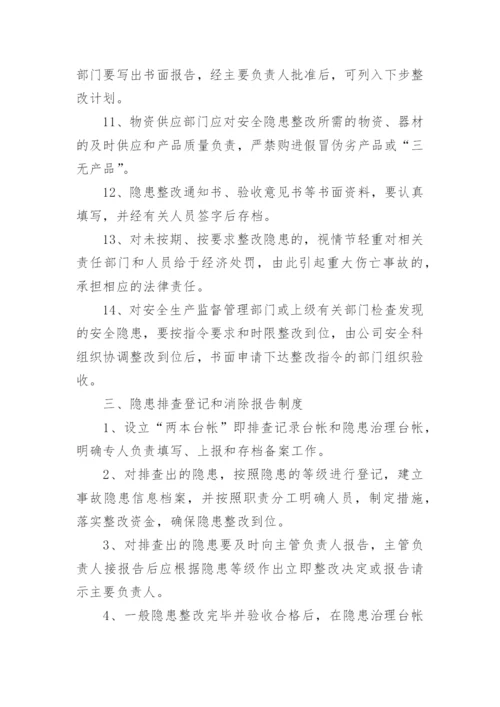 企业安全隐患排查管理制度.docx