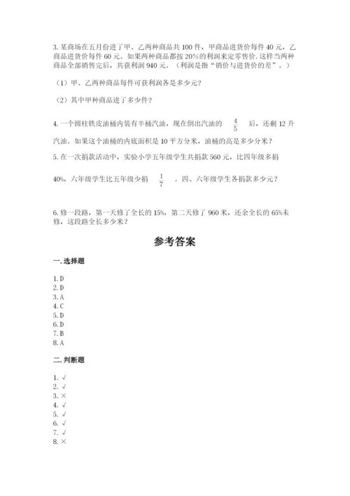 苏教版六年级下册数学期中测试卷【必考】.docx