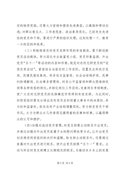村级党组织建设调查思考.docx