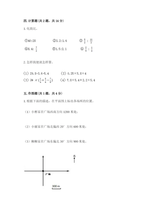 2022人教版六年级上册数学期末测试卷【黄金题型】.docx