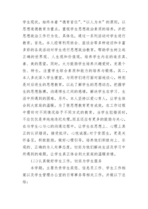 高校辅导员工作总结.docx