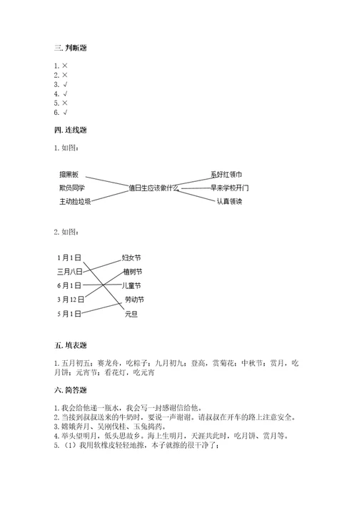 新部编版二年级上册道德与法治期末测试卷及参考答案（精练）