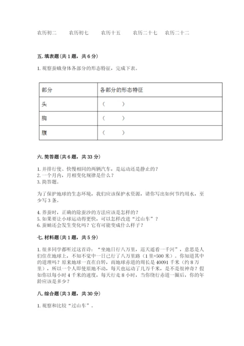 教科版小学科学三年级下册期末测试卷及参考答案（基础题）.docx