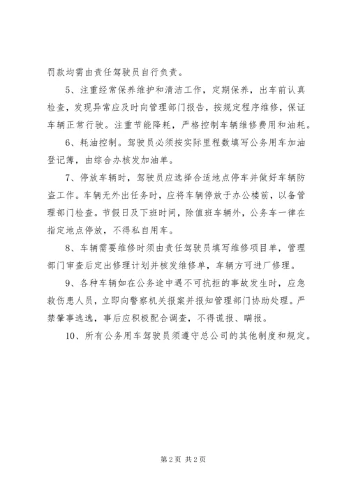 公务用车安全保证书.docx