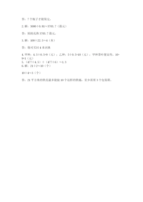 人教版数学五年级上册期中考试试卷及精品答案.docx