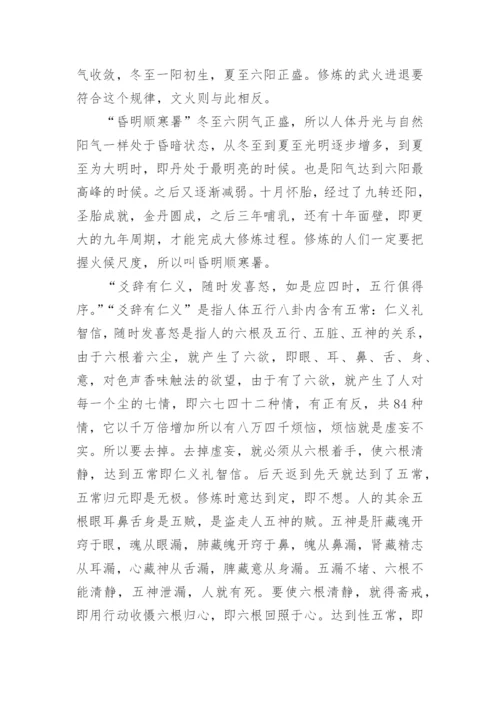 周易参同契全文及译文.docx