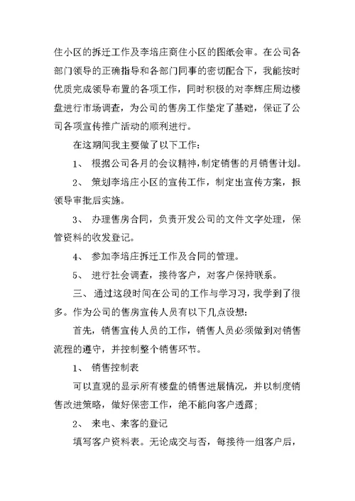 房地产年终工作总结