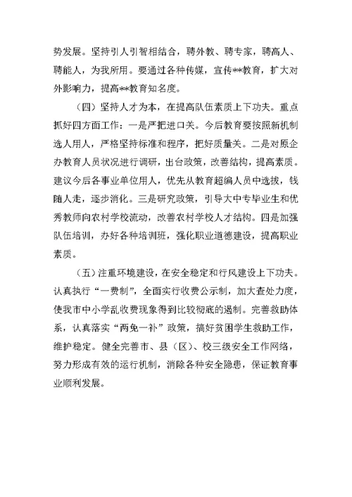 市教育局年度工作总结暨下一年度工作计划