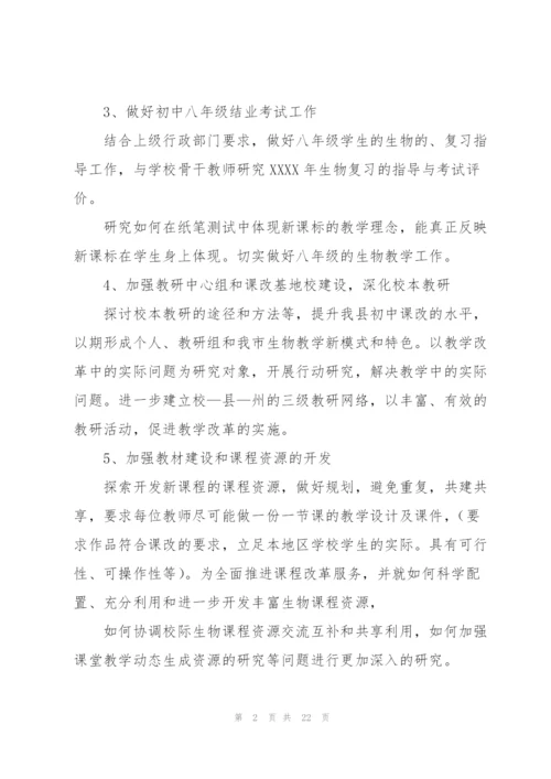 教师工作计划汇编6篇.docx