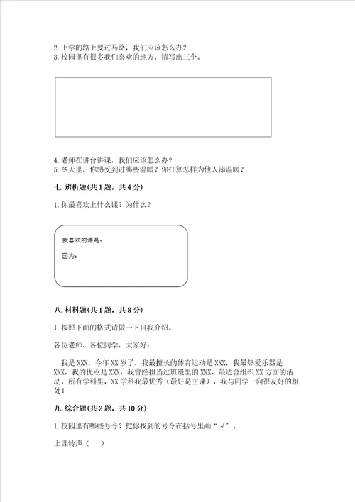 一年级上册道德与法治期末测试卷附完整答案夺冠