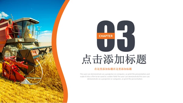 收割机农机现代农业新农村乡村振兴PPT