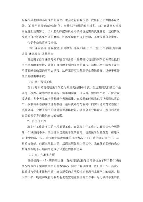 化学类实习报告范文集锦六篇.docx