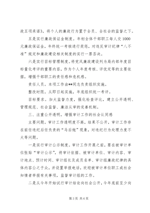 领导班子存在问题的整改方案 (8).docx