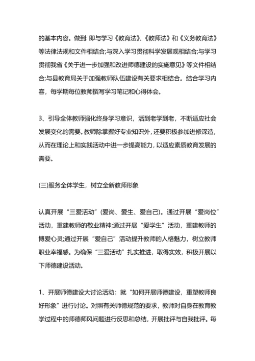 谷金楼集小学师德师风建设工作计划.docx
