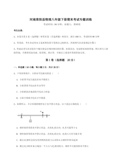 强化训练河南淮阳县物理八年级下册期末考试专题训练练习题.docx
