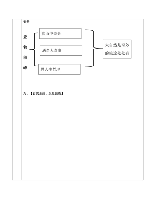 19、登勃朗峰教学设计