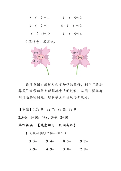 《5、4、3、2加几》（教案）人教版一年级数学上册