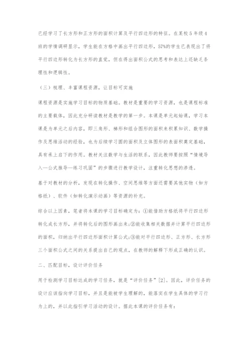 基于教、学、评一致的教学设计策略.docx
